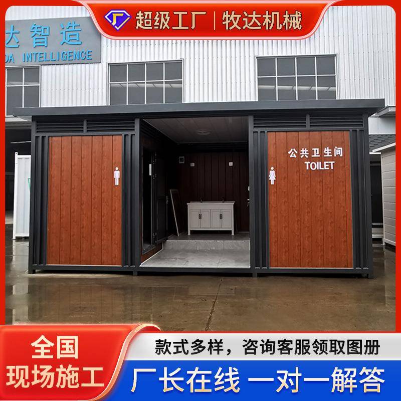 移动厕所户外环保厕所户外豪华装配式公厕厂家旅游景区移动厕所