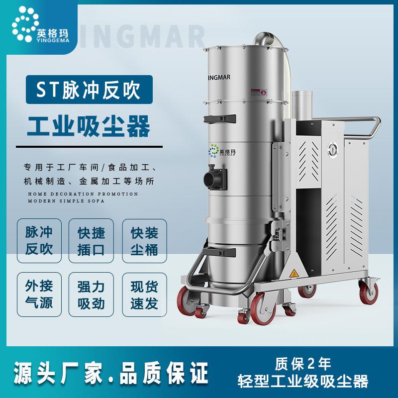 ST/7500M7.5Kw脉冲反吹大功率工业吸尘器可吸工厂车间粉尘碎屑等