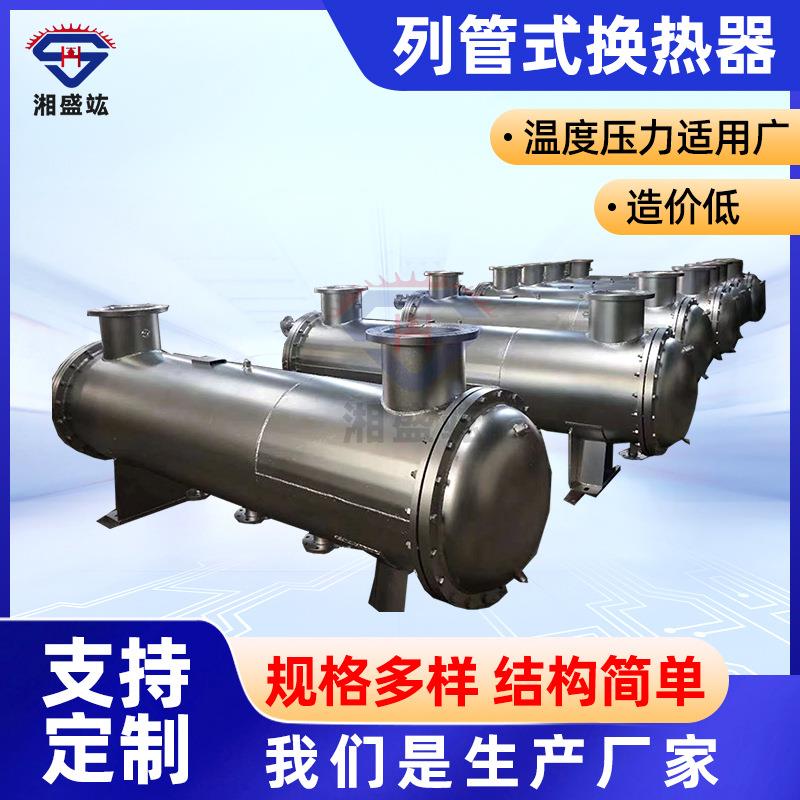 厂家供应列管式冷凝器碳钢换热器管式蒸汽加热换热器加工热交换器