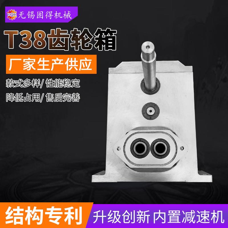 厂家生产供应多规格T38齿轮箱可非标制作加速减速机T38齿轮箱