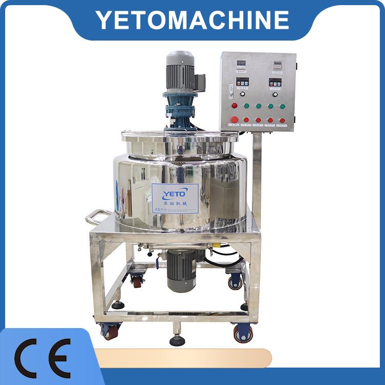200L移动式小产量电加热冷却生产设备化妆品生产搅拌罐机