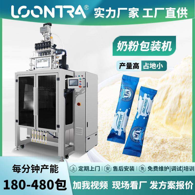 一次性小袋奶粉灌装机初乳奶粉包装机器宠物猫犬奶粉多列包装机
