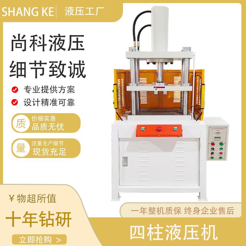 厂家小型四柱液压机压力行程可调四柱油压压力机设计伺服液压机