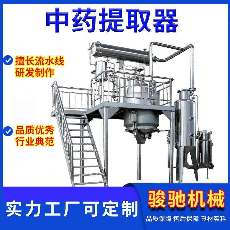 源头厂家多功能中药提取器中药提取罐不锈钢浓缩设备发酵罐