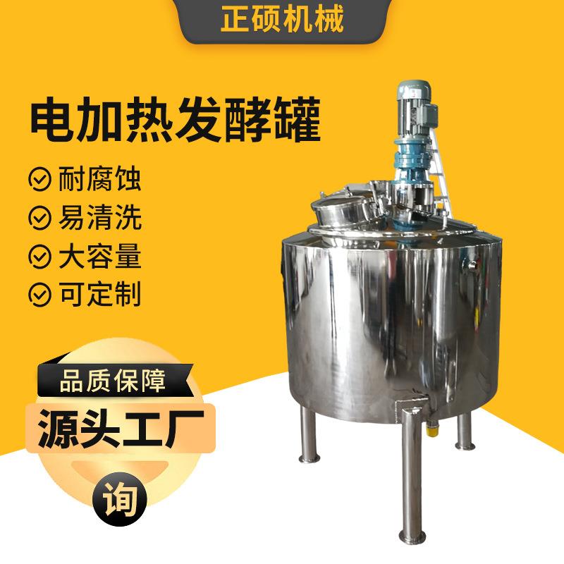 不锈钢电加热饮料果酒发酵罐成品储存恒温搅拌罐羊牛奶杀菌搅拌罐