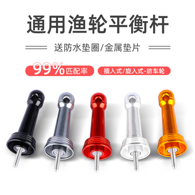 熊王路亚纺车轮平衡杆