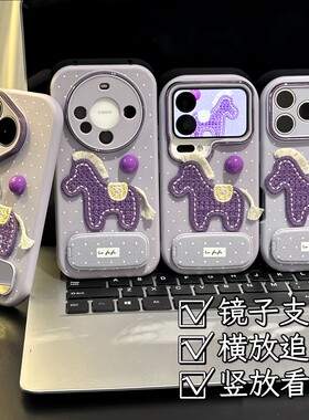 新年波点刺绣紫小马新款马年适用苹果17Pro手机壳iPhone16max小米15华为mate80pura70k90note14荣耀500nova13