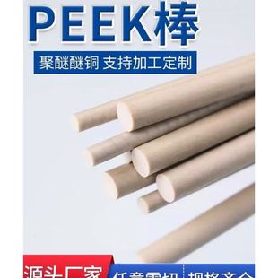 30MM直径黑色聚醚醚酮PEEK棒 本色PEEK棒5