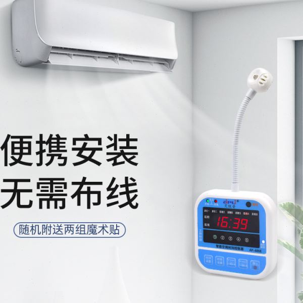 智能空调面板控制器时间温度定时开机控制开关断电来电自动启动器
