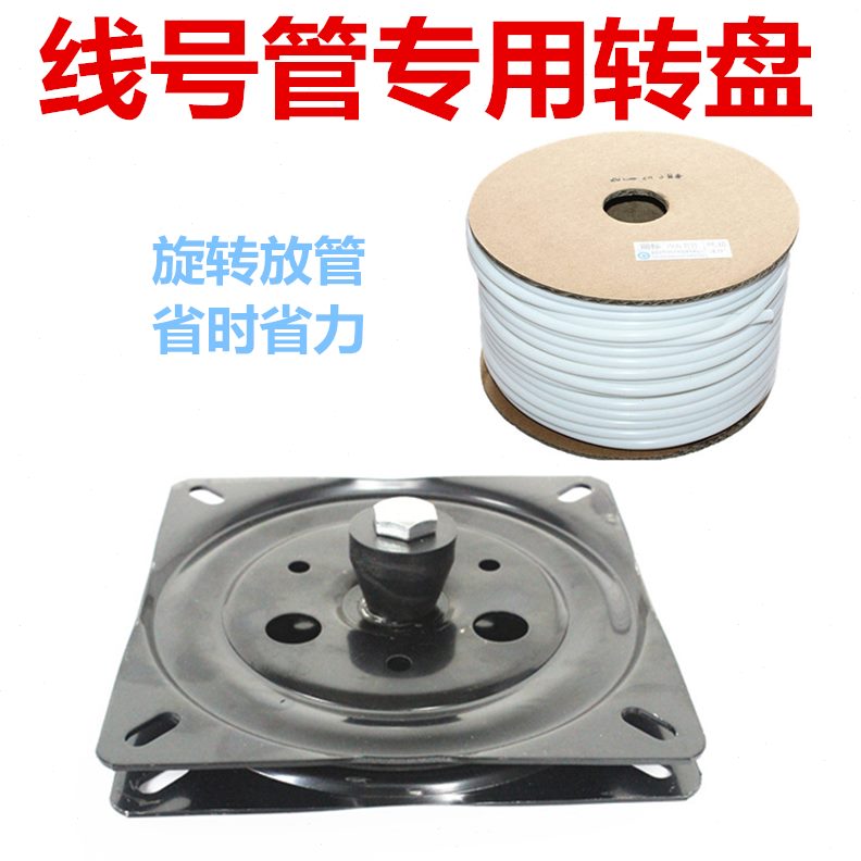 管管支架放号码托盘架硕方放号置内配管丽标旋转齿梅花管套线底座