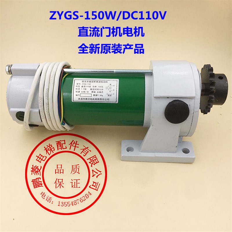 电梯开门电机ZYGS-150W/80/205直流DC110V JD5634AC220V/180W马达