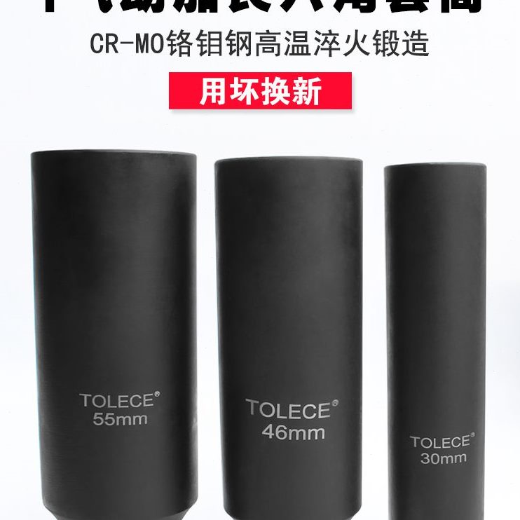 拓风炮套筒大长寸电动扳手020mm重型加深加厚头特力士加长工业级1