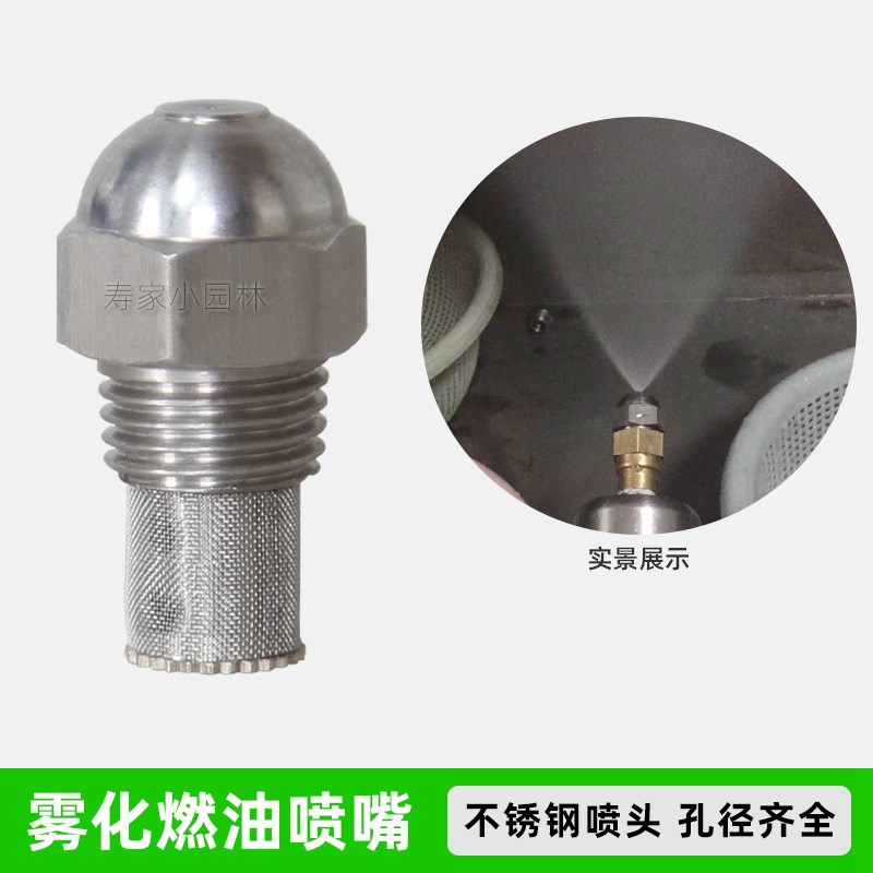 2分304不锈钢燃油喷嘴耐高温燃烧喷头喷火燃烧机雾化加湿降温除尘