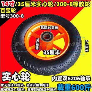 830实心轮子耐磨连轮王轴加厚轮子实心14寸手推车 橡胶轮35cm轮0