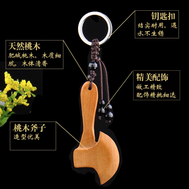 桃木斧子钥匙扣挂件护身小饰品吊坠随身婴幼儿实木雕刻汽车装饰品