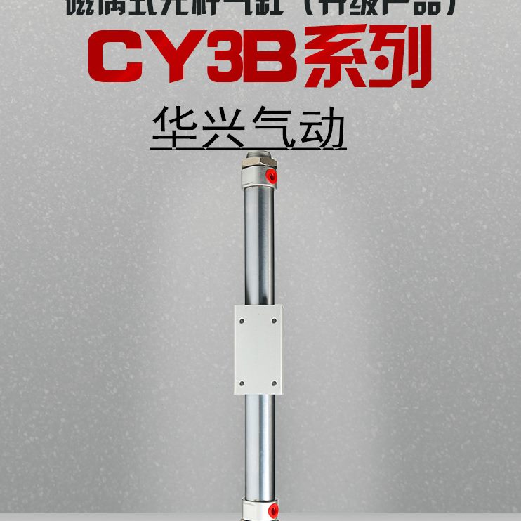 CB0-BX0无杆气缸10Y3X1Y250XX0320X50C205032磁350式4030/1XX偶H0