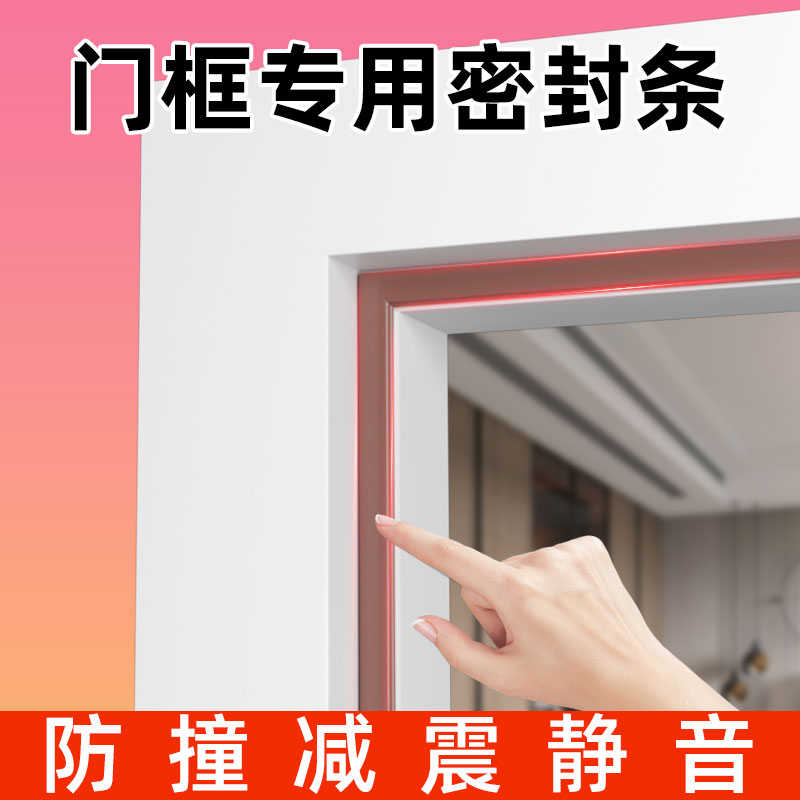 门缝门框密封条房门卧室关门缓冲防撞胶条静音条硅橡胶.防风隔音
