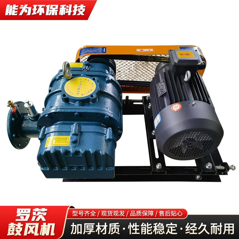 工业污水处理罗茨风机单相电动曝气增氧用鱼塘养殖罗茨鼓风机