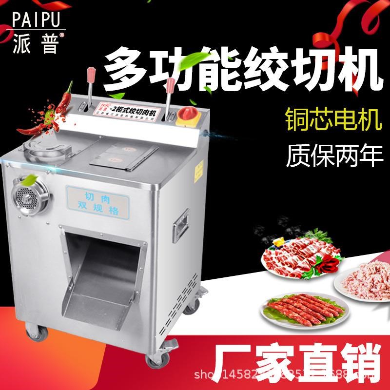 商用碎肉机不锈钢多功能酒店食堂肉铺灌肠切肉切Z片机绞肉机