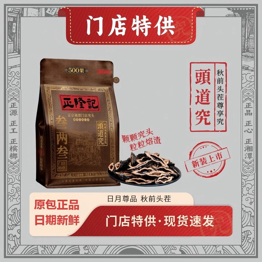 正隆记三两三烟果槟榔165g