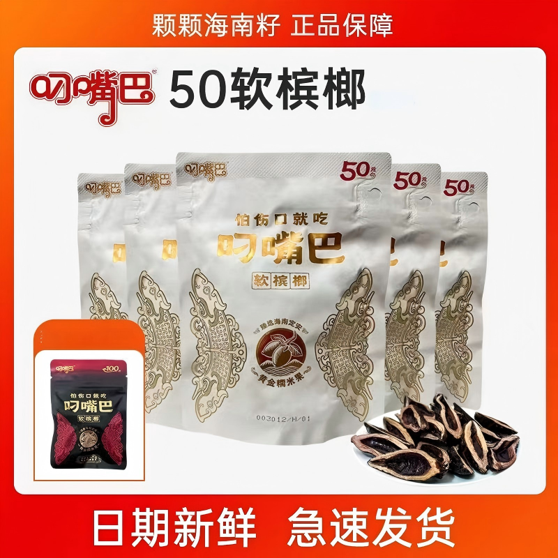 叼嘴巴软槟榔50元100元正品