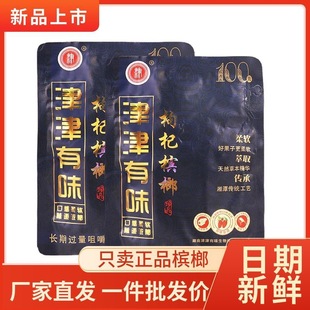 津津有味枸杞槟榔100元正品裸包湖南特产青果槟榔新鲜日期批发