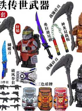 兼容乐高和平精英地铁逃双节棍弗拉迪尾刺玩具轩辕七级套积木人仔