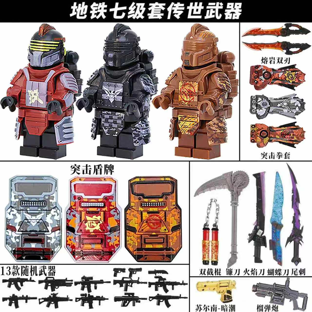 兼容乐高和平精英爆款地铁逃生七套熔岩双刃ABS积木人仔益智玩具