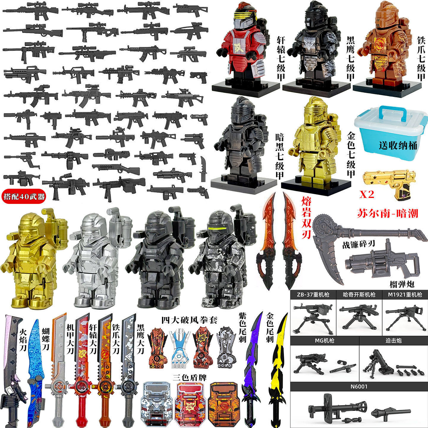 和平精英苏尔南传世武器积木人仔