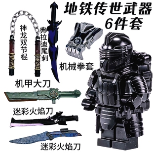 兼容乐高小颗粒积木人仔和平精英地铁逃生七级甲武器套装儿童玩具