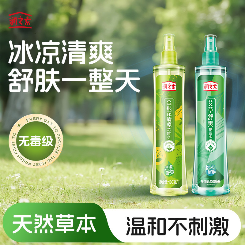 润之素艾草金银花清凉舒爽怡人醒肤花露水劲凉清香户外便携喷雾