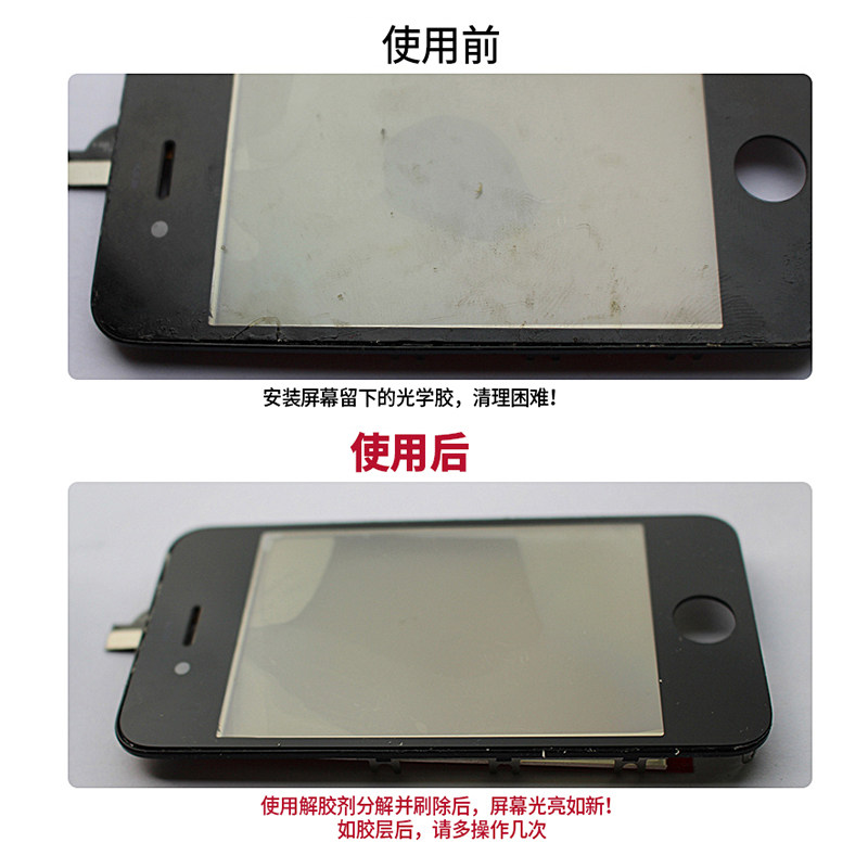 光学胶双面胶解胶水去除无影胶胶解胶剂化胶液溶剂紫外线UV胶