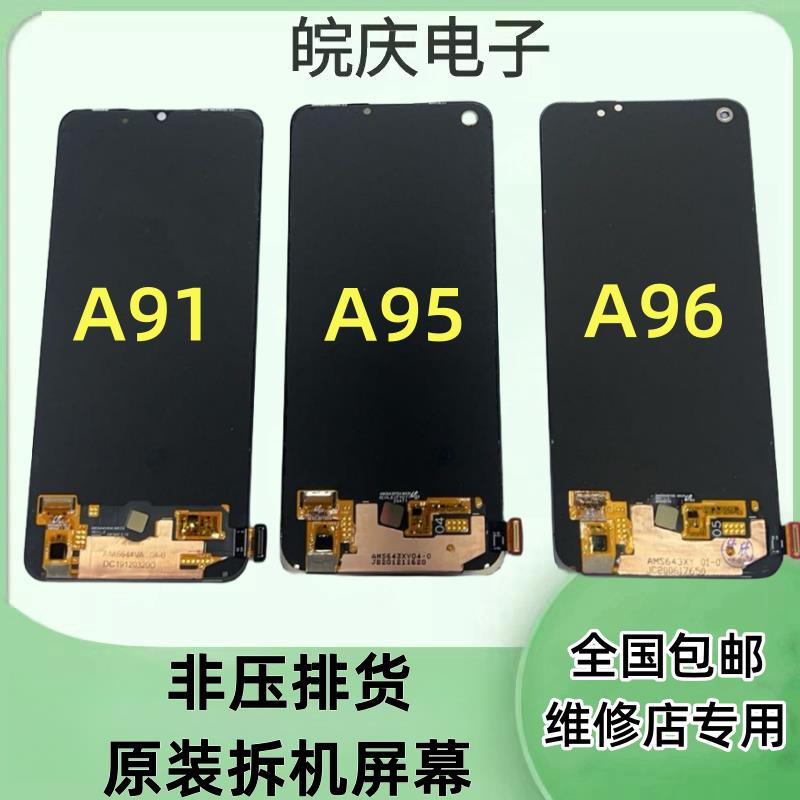 适用于OPPO A91屏幕总成A79 A95 A96 ACE原拆机液晶内外一体屏幕