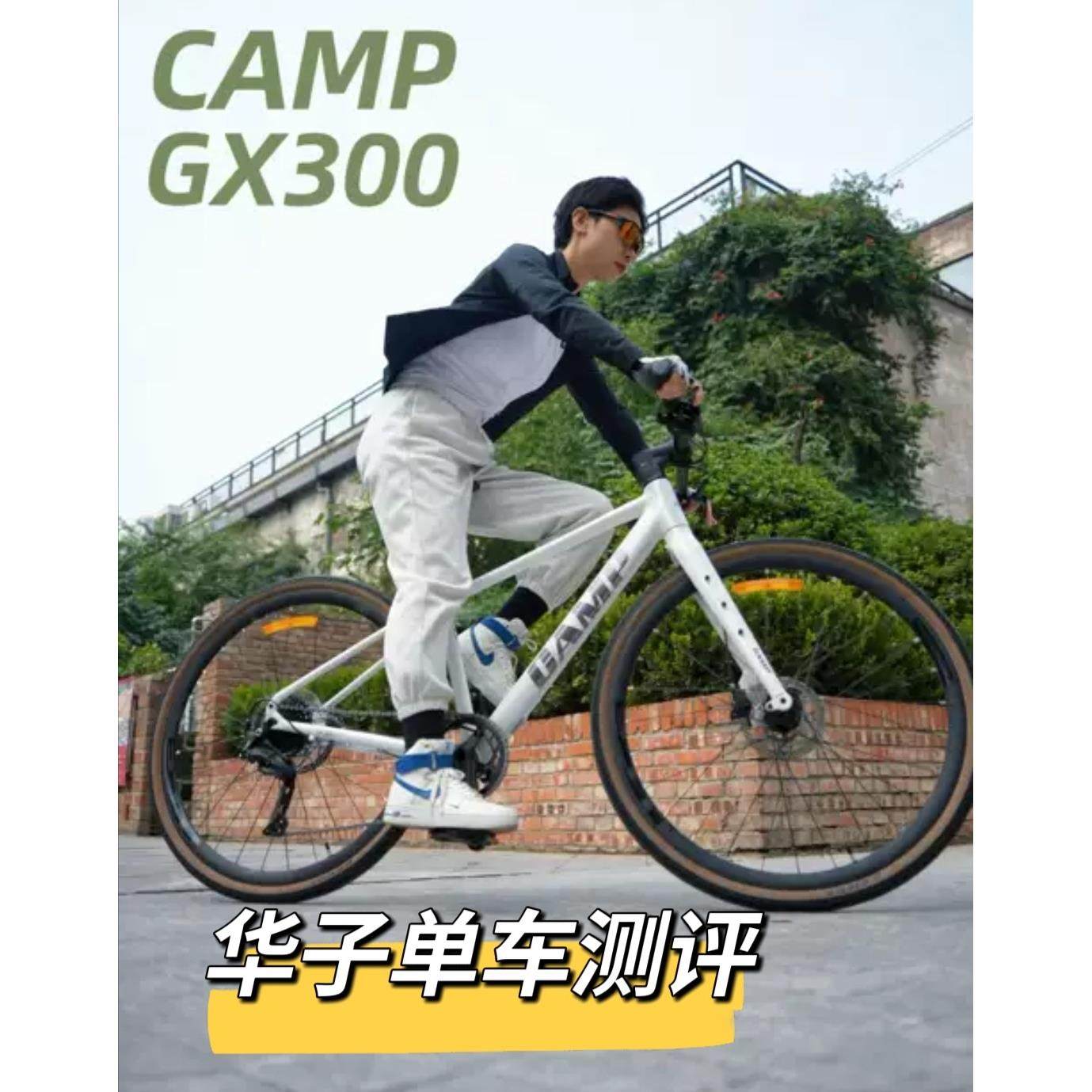 2025坎普Gravel gx300平把砾石公路车 全内走桶轴车架变速自行车