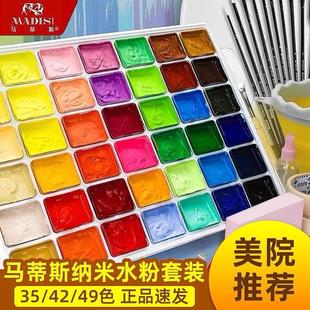 马蒂斯水粉颜料套装 纳米绘画初学者 美术生集训艺考联考专用果冻装