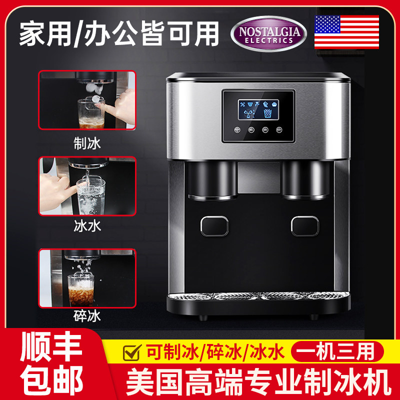 美国高端家用制冰机小型全自动冰块制造机器刨冰一体机办公室专用