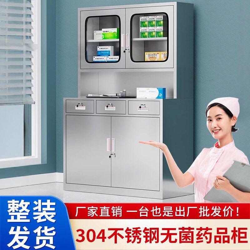 304不锈钢西药柜器械仪器柜诊所无菌配药储物柜医用药品柜文件柜