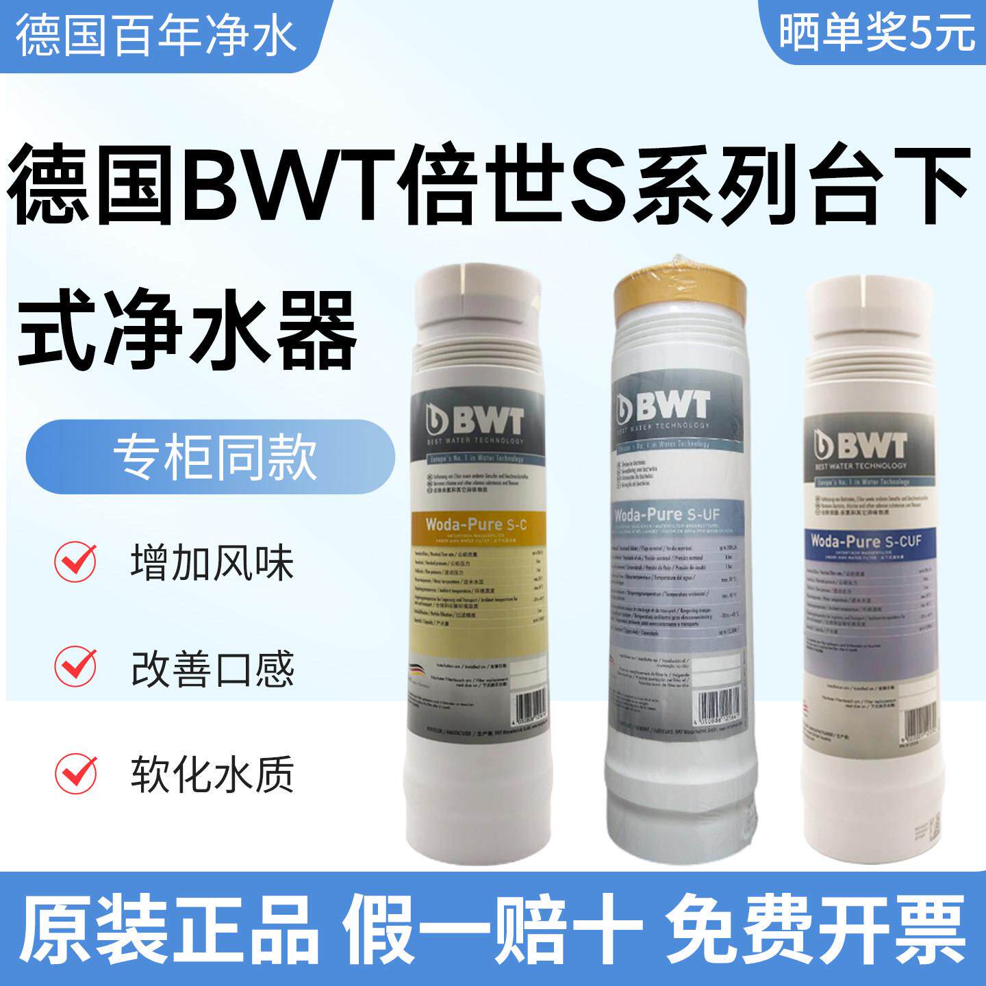 德国倍世bwt家用厨下式净水器自来水过滤器超滤直饮机进口滤芯