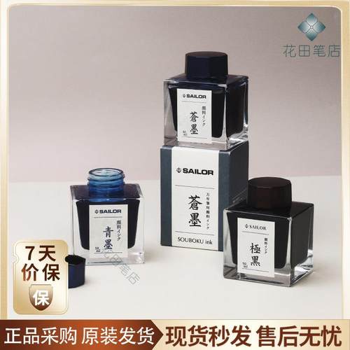 花田笔店 写乐极黑墨水青墨苍墨纳米碳素防水不褪色钢笔墨水50ml