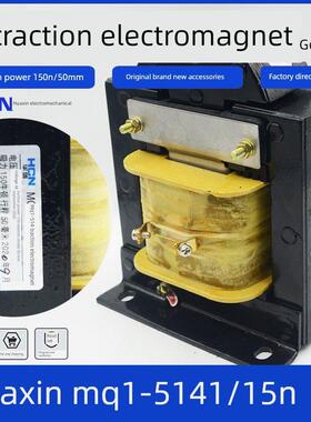 上海华信交流牵引电磁铁Mq2/Mq1-15N冲床Mq1-5141纯铜Ac380V/220V