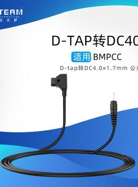 4017 接口 D-TAP转DC4.0×1.7mm 公头 直线 可定制长度 供电线