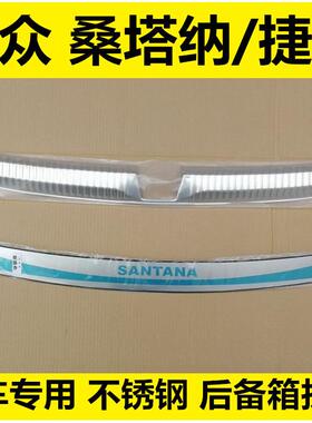 13-14-17-19-22年新款大众捷达 桑塔纳后备箱护板后杠装饰条改装
