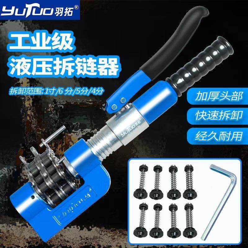 羽拓液压拆炼器多功能液压 链条截链器8A10A12A16A通用卸链器套装