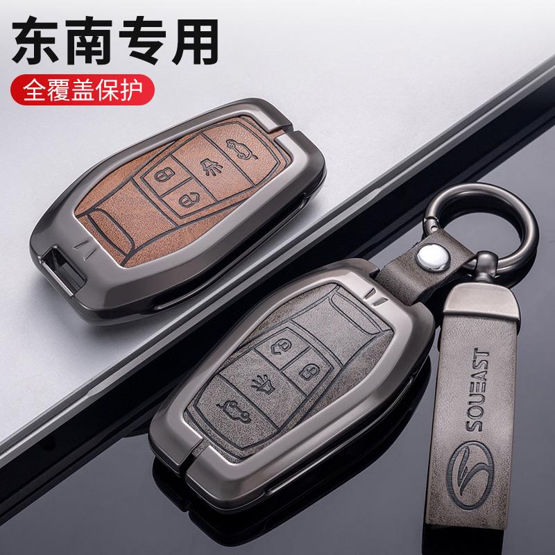 适用东南钥匙套DX7 DX3专用酷绮DX5 菱悦V3 A5翼舞汽车金属包扣壳