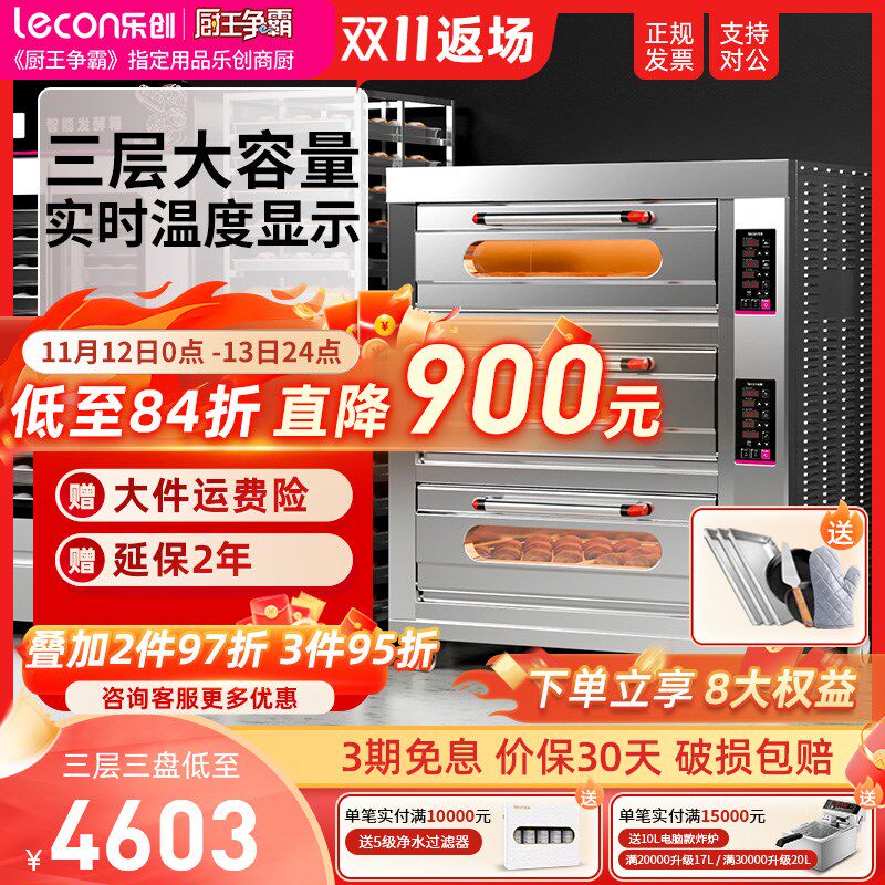 lecon/乐创 电烤箱商用电热三层六盘九盘 大型烘焙蛋糕店设备全套