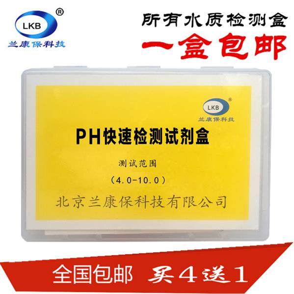 兰康保PH水质测试盒污水PH检测盒快速分析盒水产养殖酸碱pH4.0-10