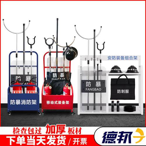 安保器材架头盔钢叉防刺服防暴盾牌反恐移动组合架安保器材八件套