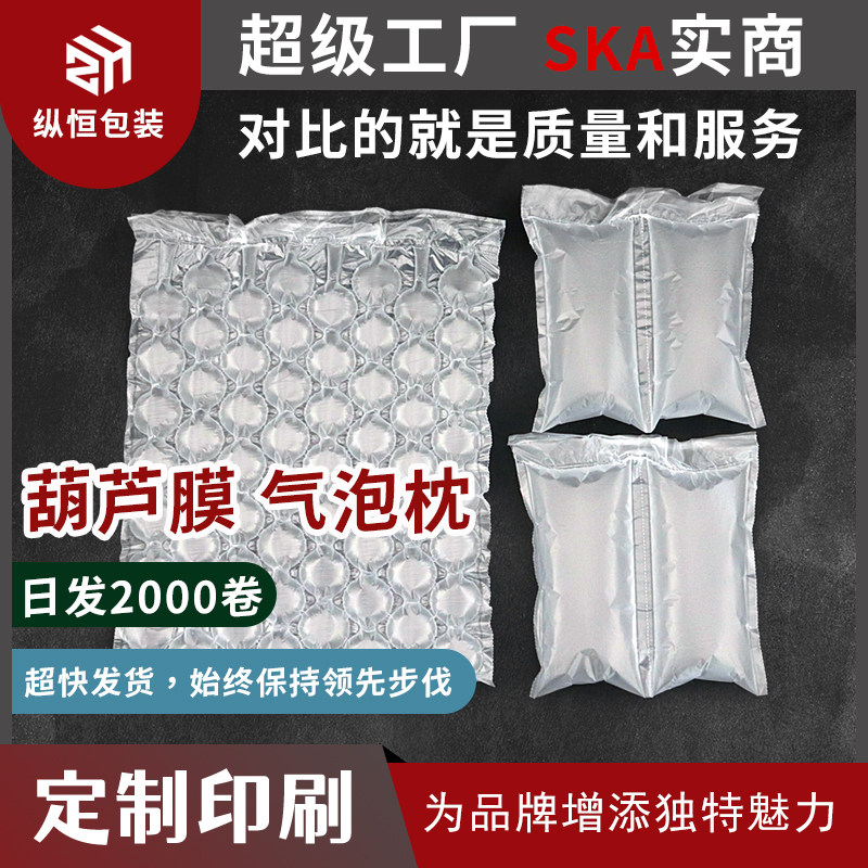 葫芦膜气泡膜充气枕包装填充袋材料防摔气垫缓冲打包材料充气机