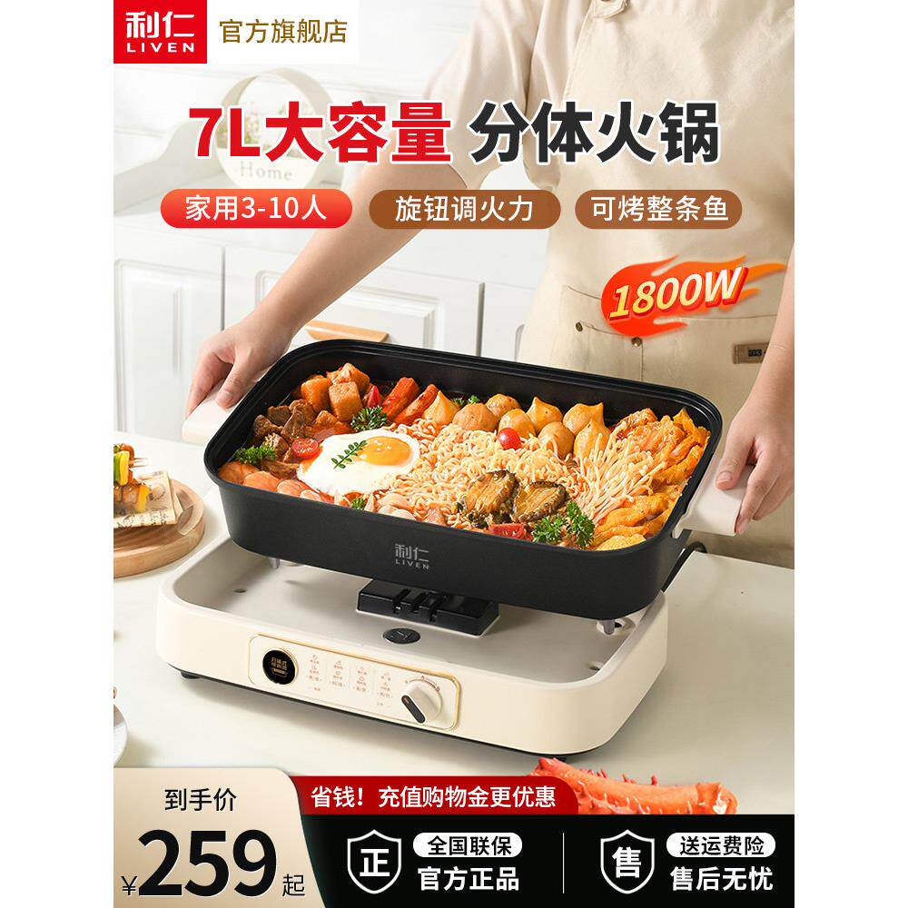 利仁电火锅锅分体式鸳鸯锅大容量火锅电锅电炒锅电煮锅火锅专用锅
