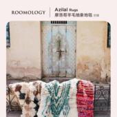 Roomology摩洛哥进口Azilal羊毛地毯卧室客厅床边毯美拉德氛围感